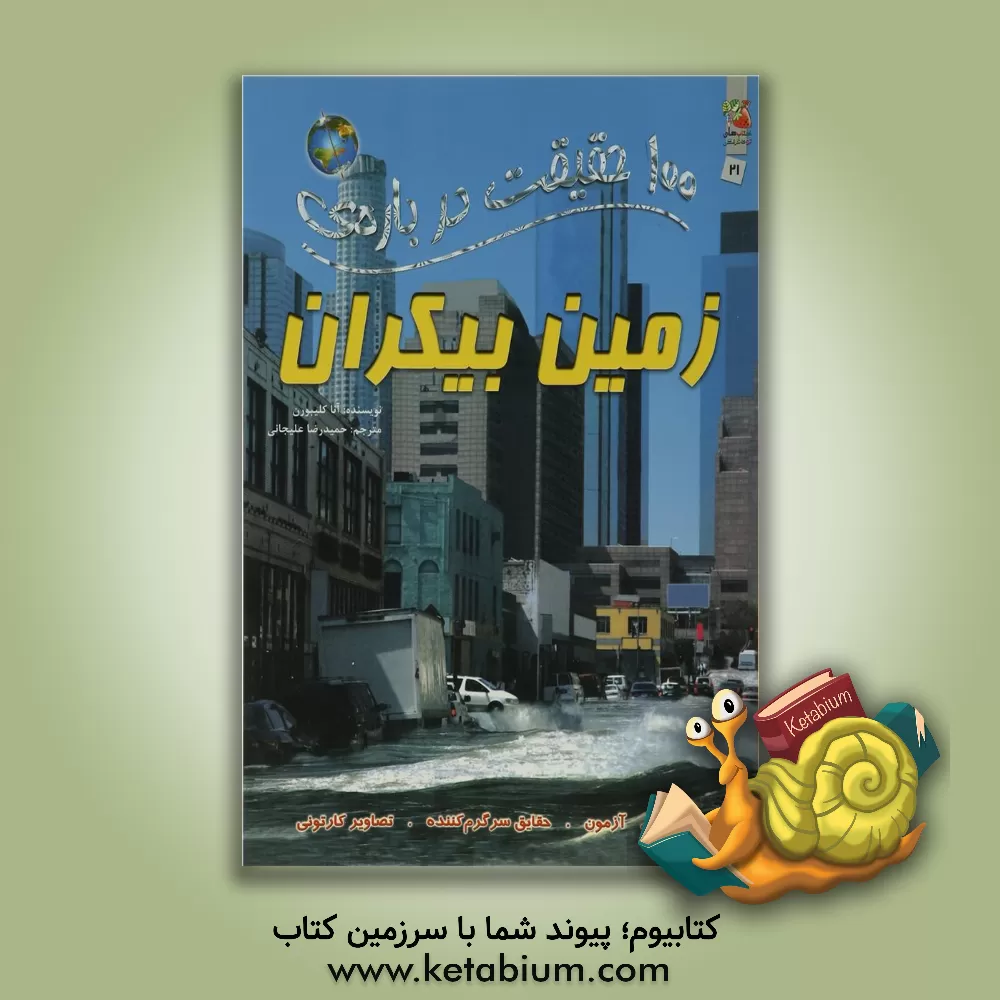 کتاب زمین بیکران اثر آنا کلیبورن