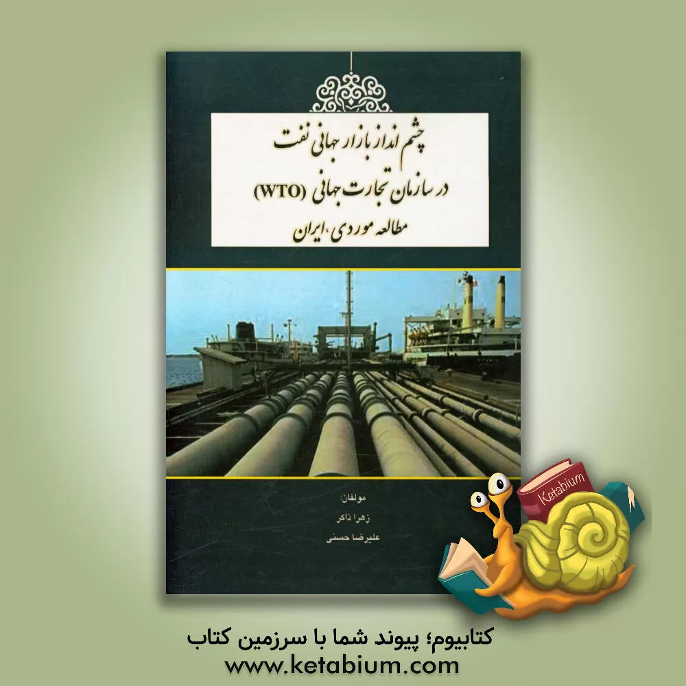 کتاب مبنای حقوقی مسئولیت مدنی مالک و راننده اتومبیل در رویه قضایی اثر علیرضا حسنی