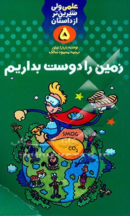 کتاب زمین را دوست بداریم اثر باربارا تیلور