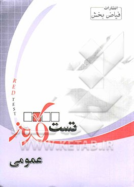 کتاب تست قرمز اثر کریم خلیلی