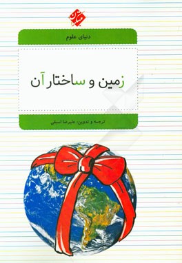 کتاب زمین و ساختار آن اثر گراهام بوث