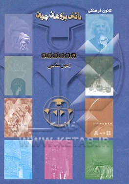 کتاب زمین شناسی اثر سیدمحسن مسعودی