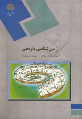 کتاب زمین شناسی تاریخی |اثر غلامعلی شایگان