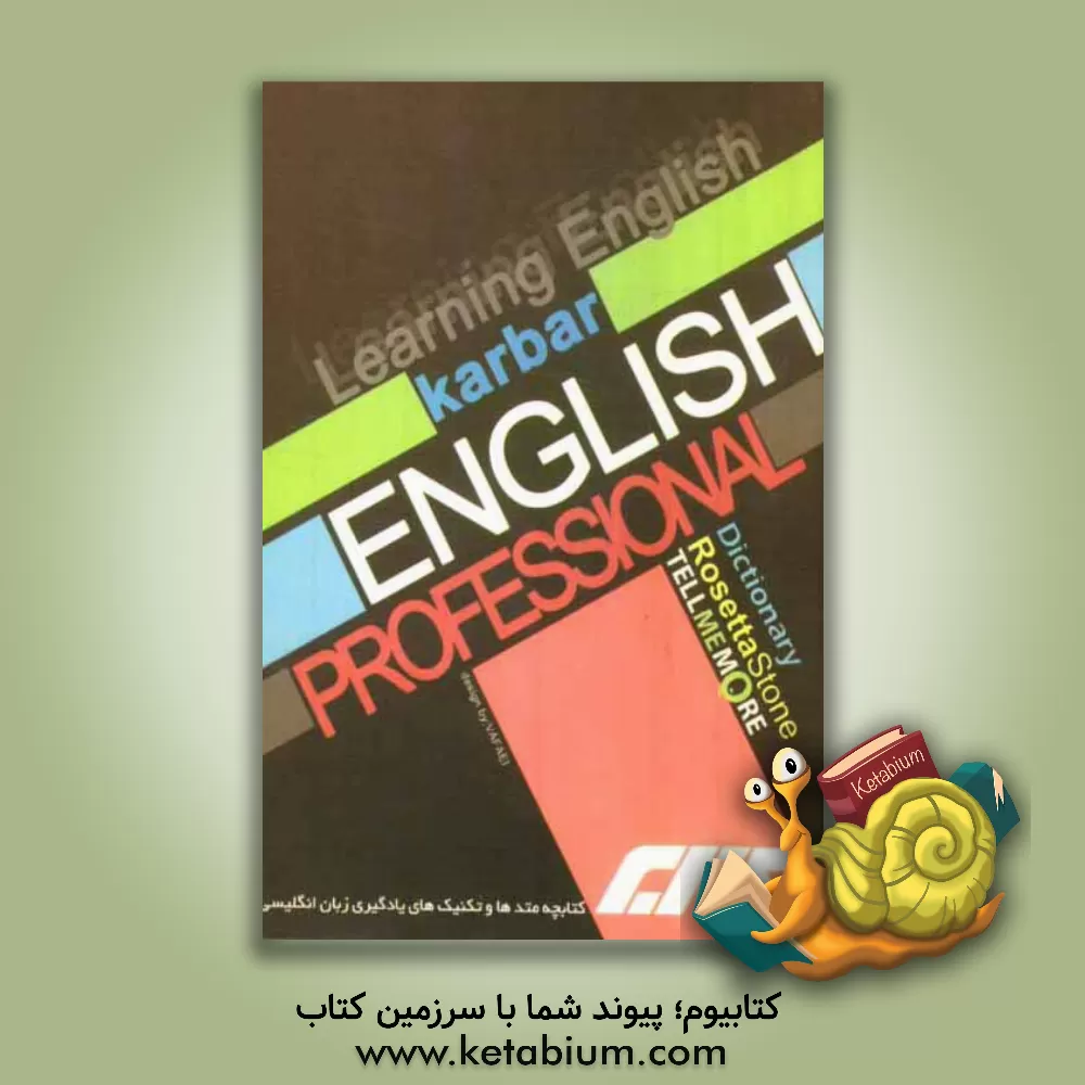 کتاب متدها و تکنیک های یادگیری زبان انگلیسی اثر علی عزیزی