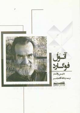 کتاب آتول فوگارد اثر دنیس والد