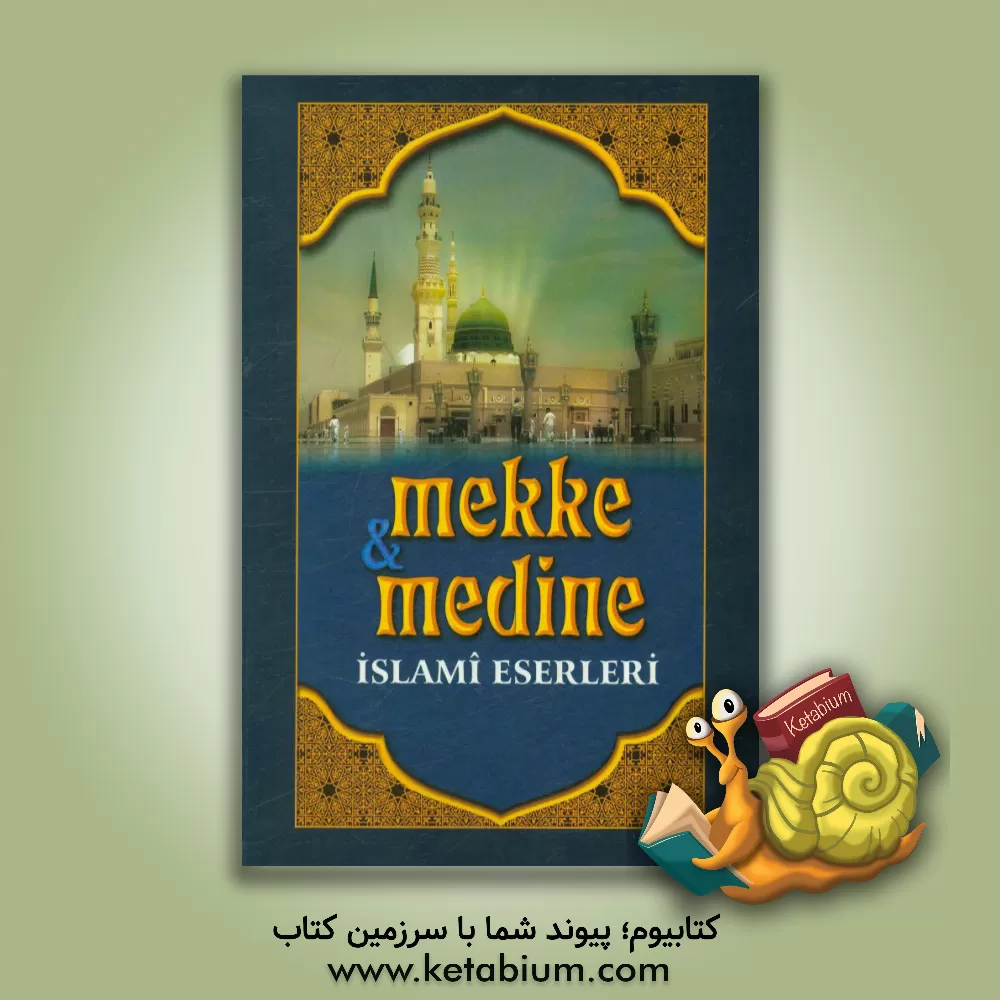 کتاب آثار اسلامی مکه و مدینه (ترکی استانبولی) اثر رسول جعفریان
