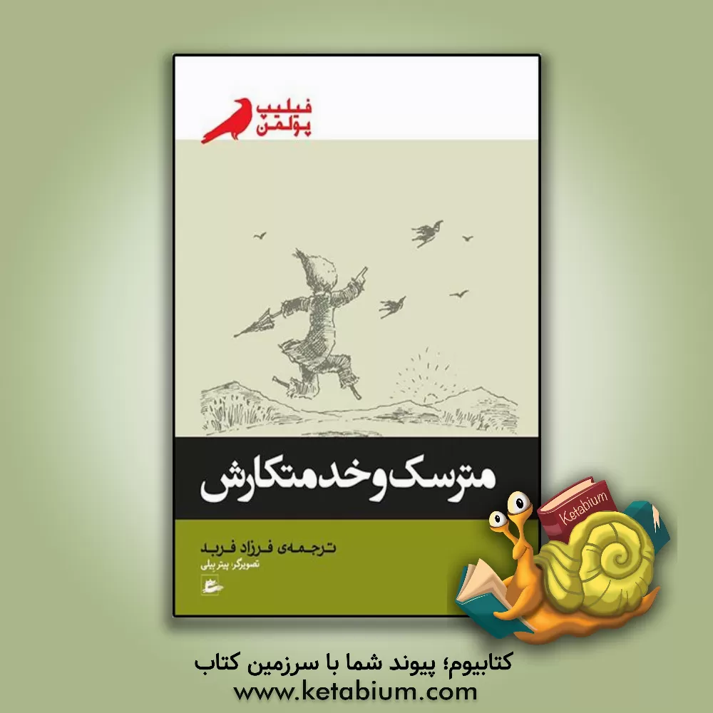 کتاب مترسک و خدمتکارش اثر فیلیپ پولمن