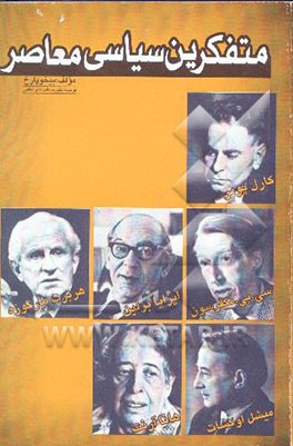کتاب متفکرین سیاسی معاصر اثر بیخو پارخ