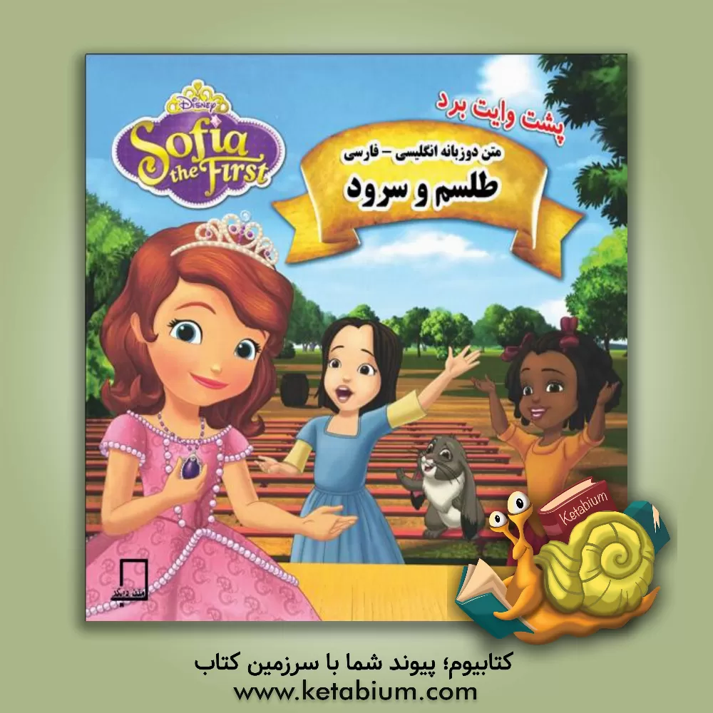 کتاب متن دوزبانه: طلسم و سرود اثر کاترین هاپکا