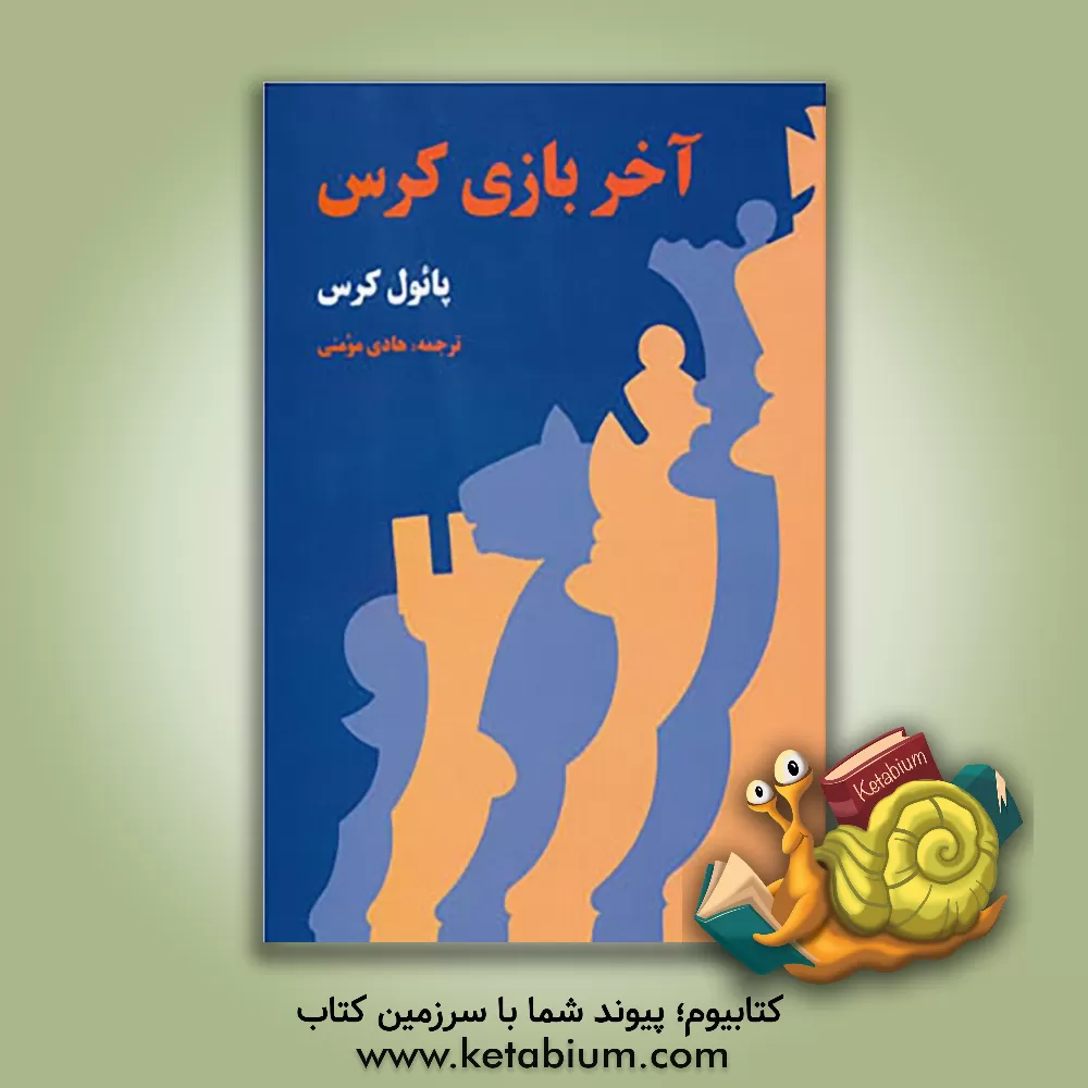 کتاب آخر بازی کرس اثر پائول کرس