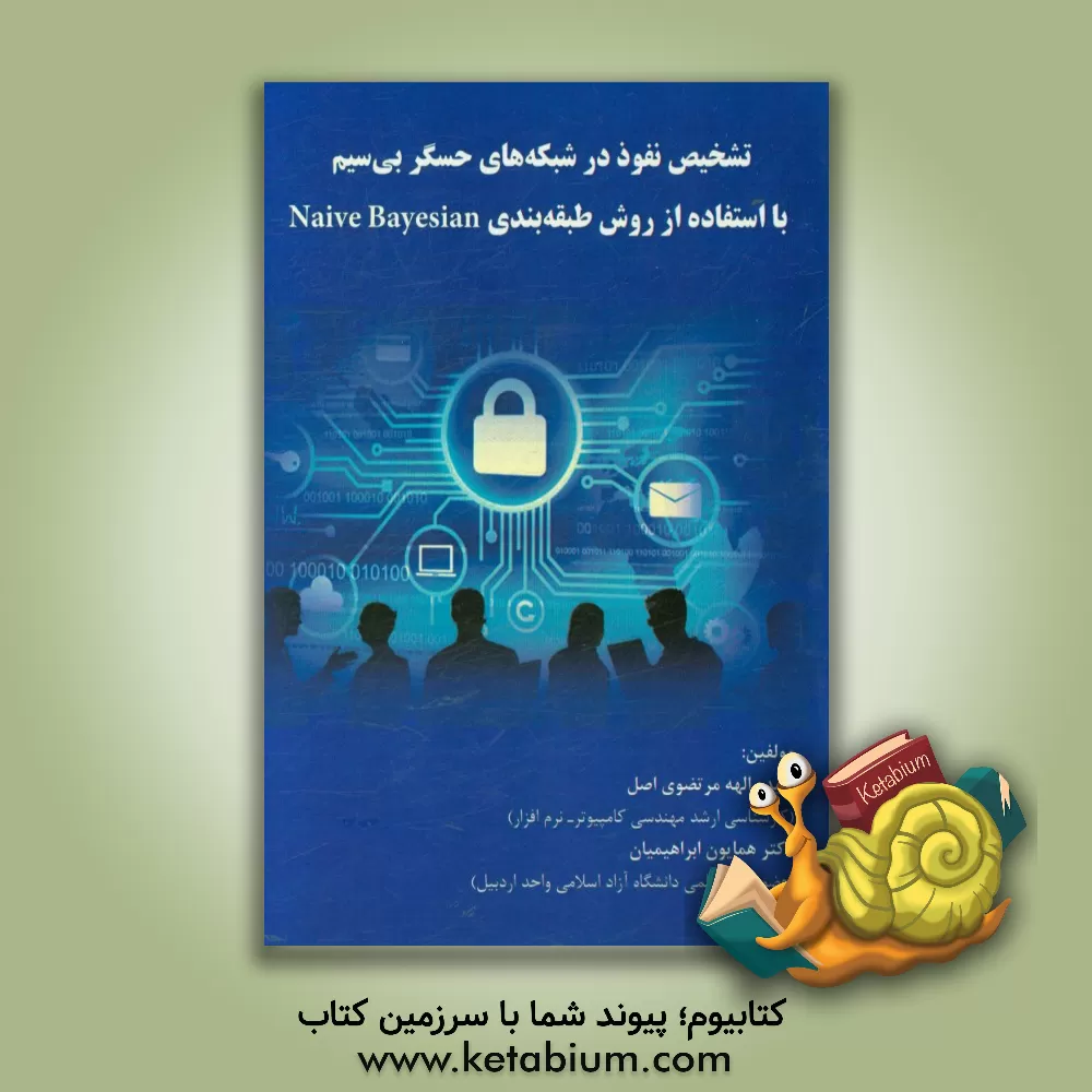 کتاب تشخیص نفوذ در شبکه های حسگر بی سیم با استفاده از روش طبقه بندی Naive Bayesian اثر سیده‌الهه مرتضوی‌اصل