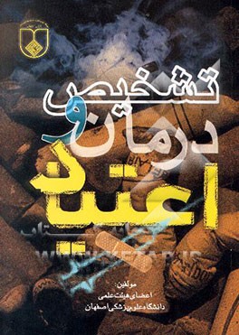 کتاب تشخیص و درمان اعتیاد اثر خسرو نقیبی