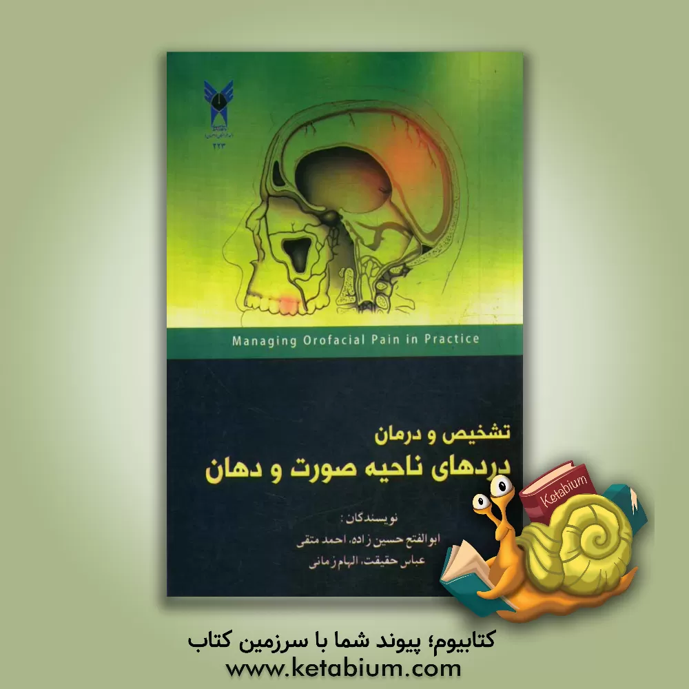 کتاب تشخیص و درمان دردهای ناحیه ی صورت و دهان اثر الهام زمانی