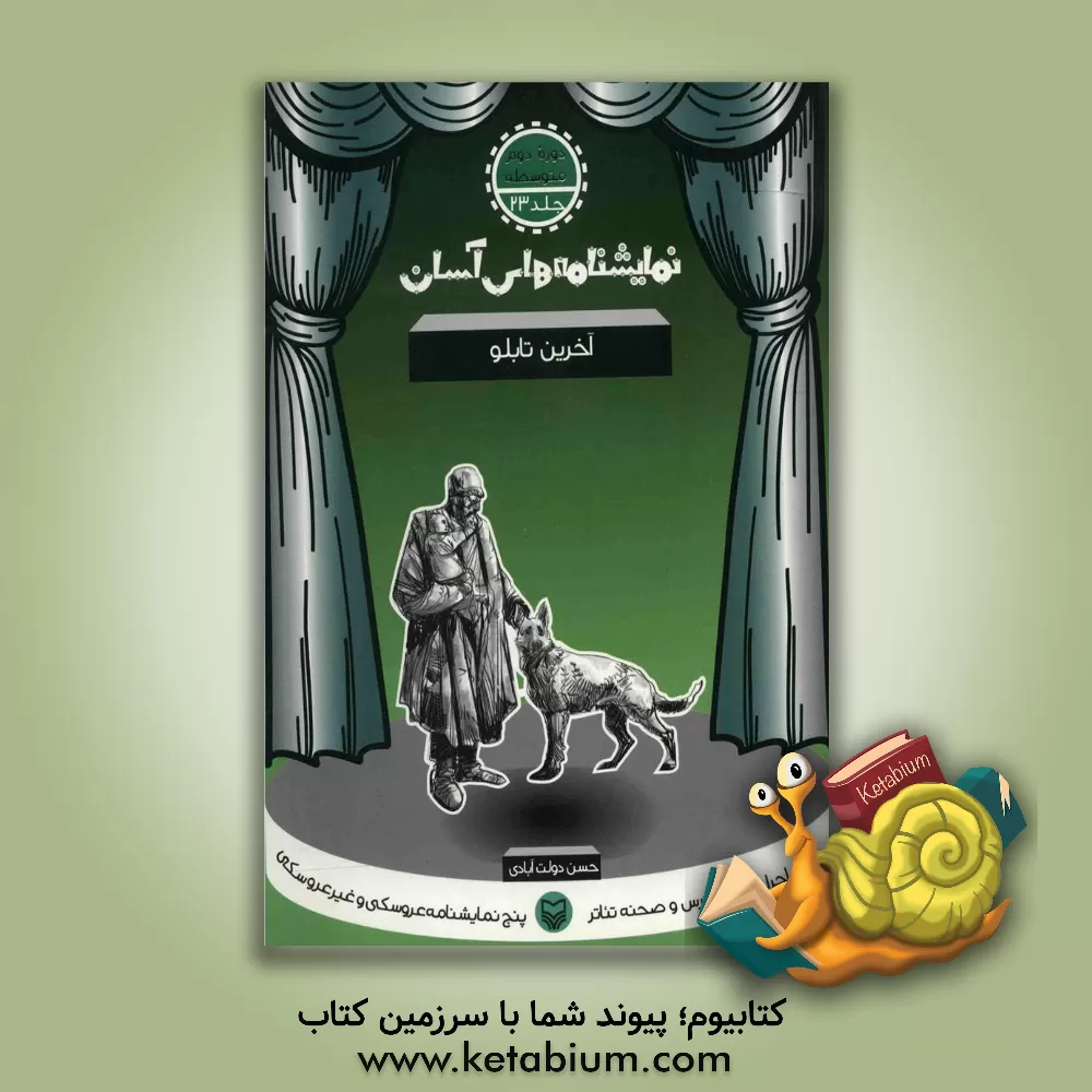 کتاب آخرین تابلو |اثر حسن دولت آبادی