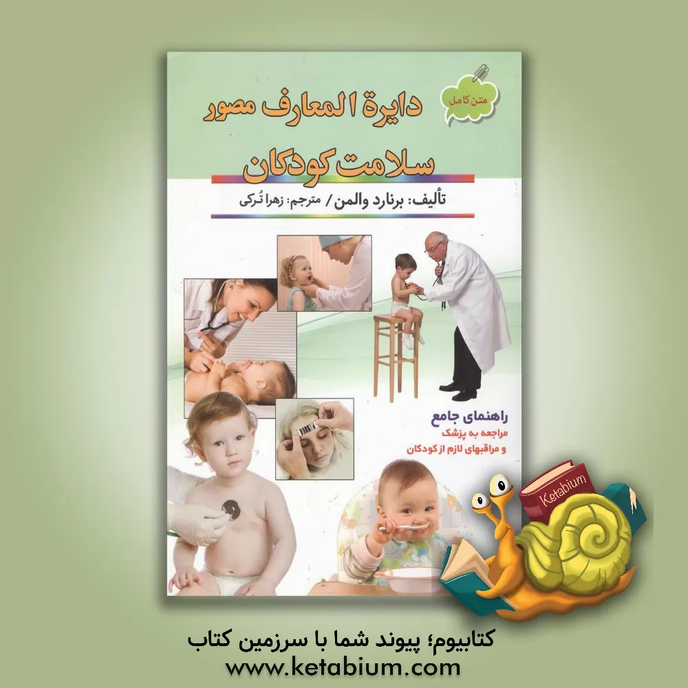 کتاب متن کامل همه کودکان سالم می مانند اگر ... اثر استیو کدل