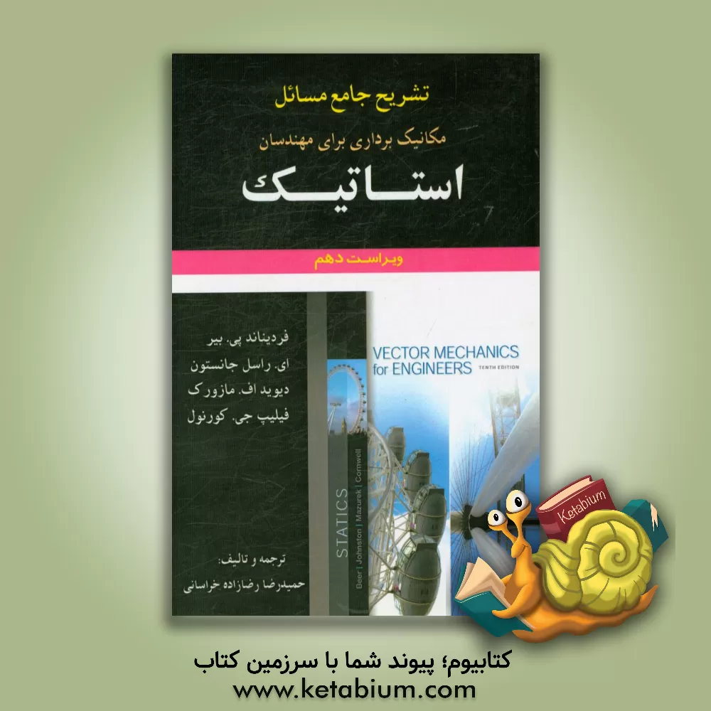 کتاب تشریح جامع مسائل مکانیک برداری برای مهندسان استاتیک اثر فردیناندپیر بیر
