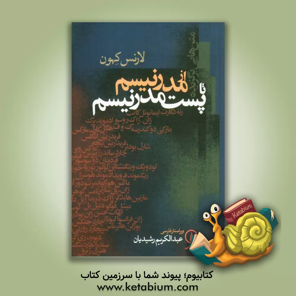 کتاب متن هایی برگزیده از مدرنیسم تا پست مدرنیسم اثر لارنس کهون
