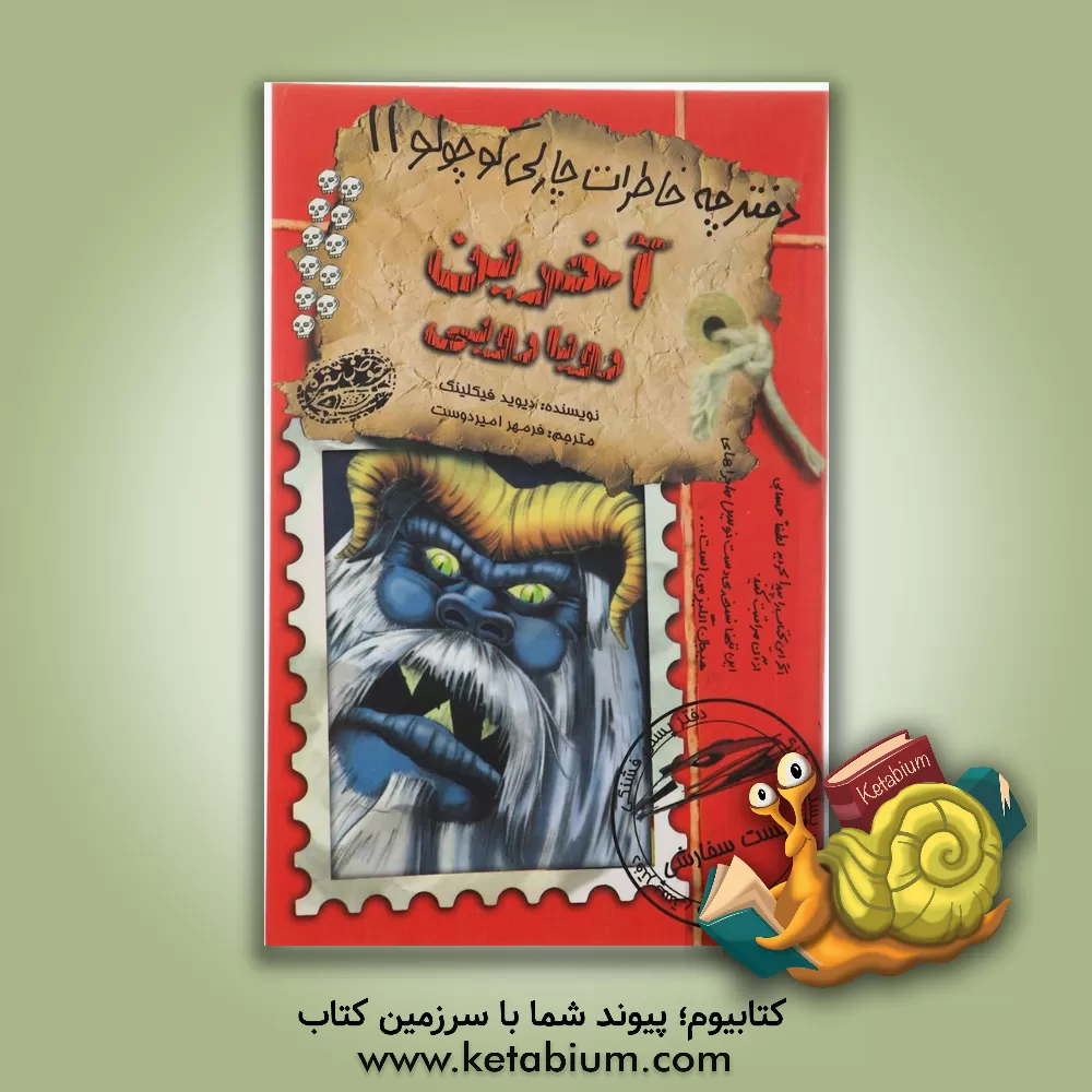 کتاب آخرین رویارویی اثر دیوید فیکلینگ