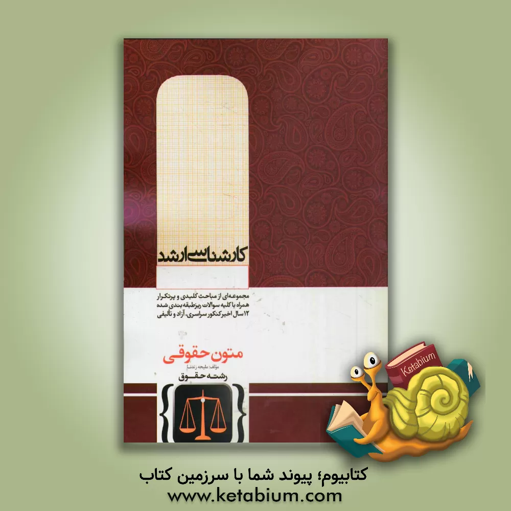 کتاب متون حقوقی اثر ملیحه زندنا