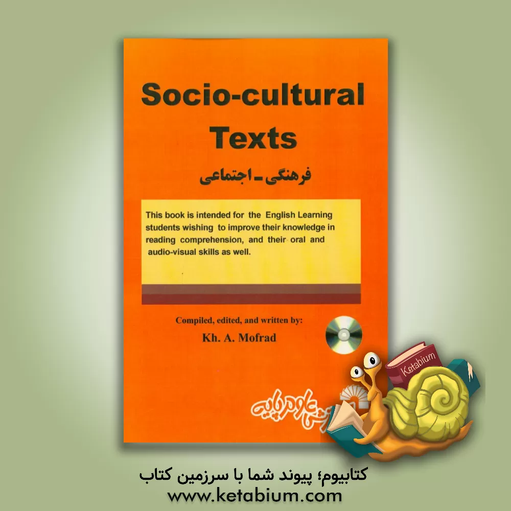 کتاب متون فرهنگی - اجتماعی = Sociocultural texts: جهت استفاده دانشجویان زبان انگلیسی رشته شنیداری / دیداری و مکتوب اثر خسرو اژدری