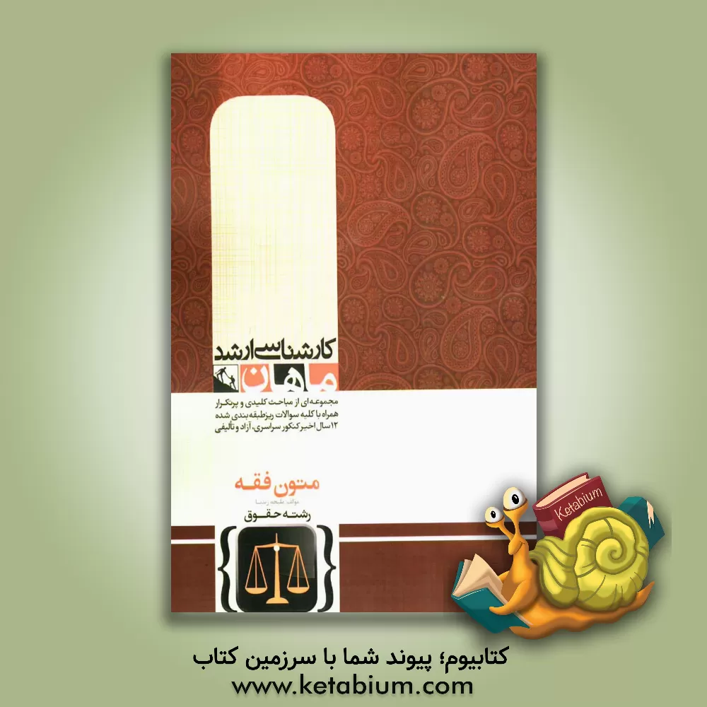 کتاب متون فقه اثر ملیحه زندنا