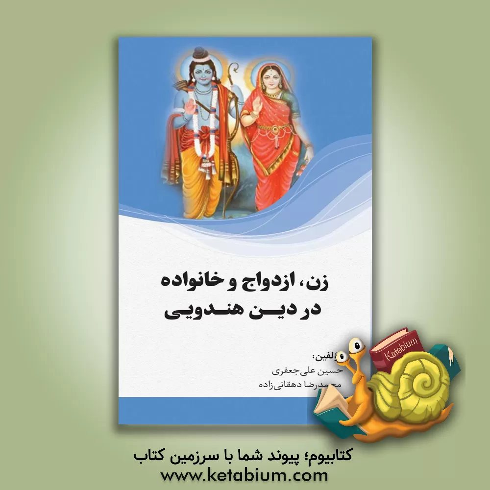 کتاب سلسله سهروردیه در شبه قاره هند |اثر حسین علی جعفری