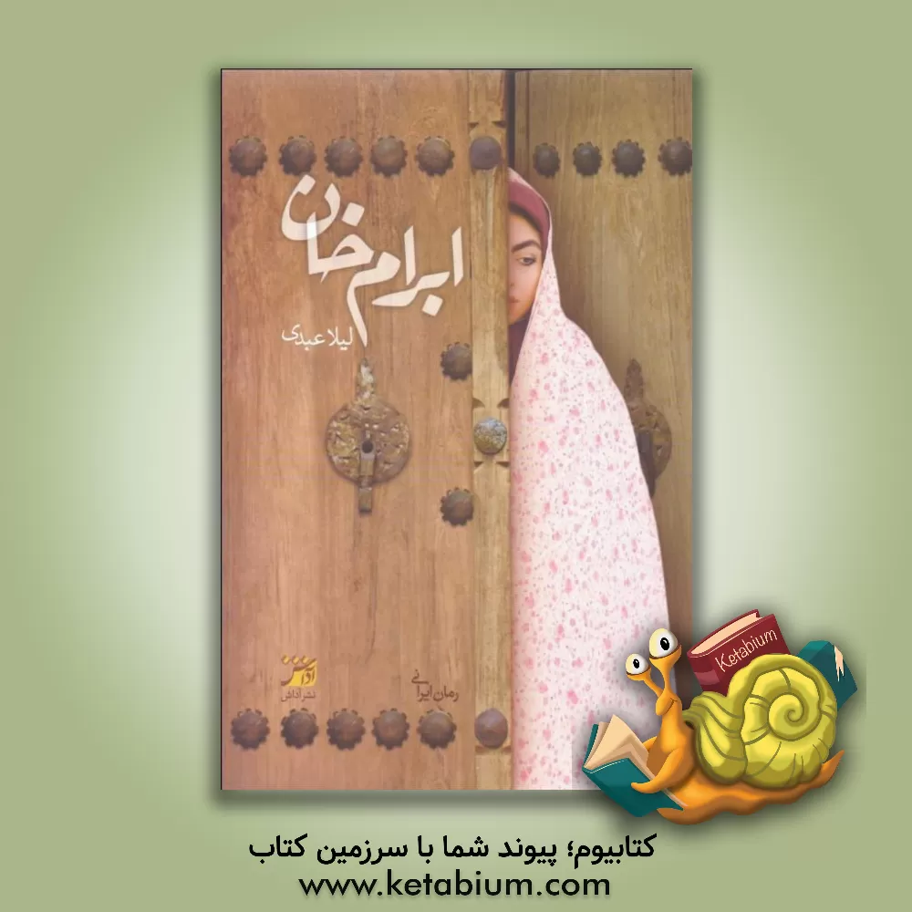 کتاب آخرین نبرد 1359 - 1367، 1980 - 1988: به همراه گزارش فشرده ای از نبردهای سه هزار سال گذشته ایران اثر لیلا عبدی