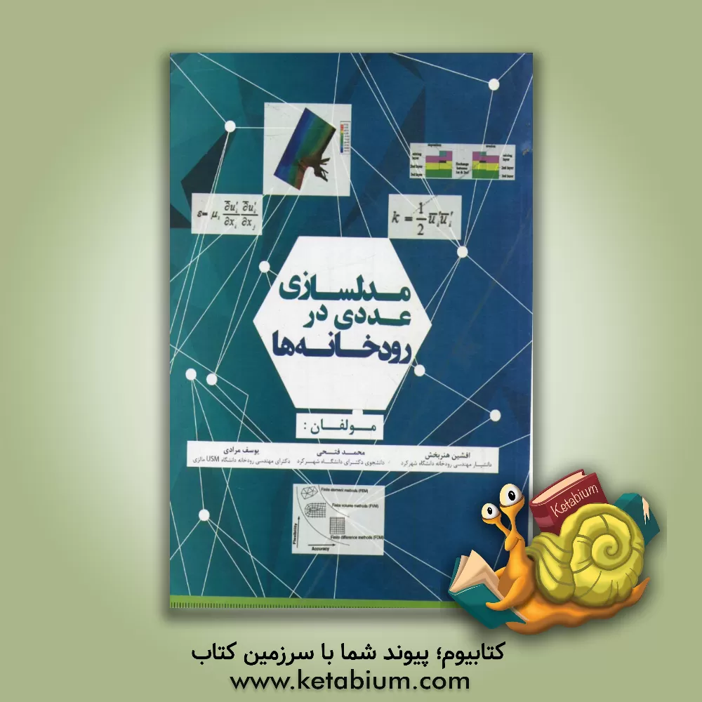 کتاب تشریح و حل مسایل کتاب آمار و احتمال روهاتگی 1‏‫‬‬= Manual solutions of introduction to probability and statistics VK Rohatgi اثر داود امیریان