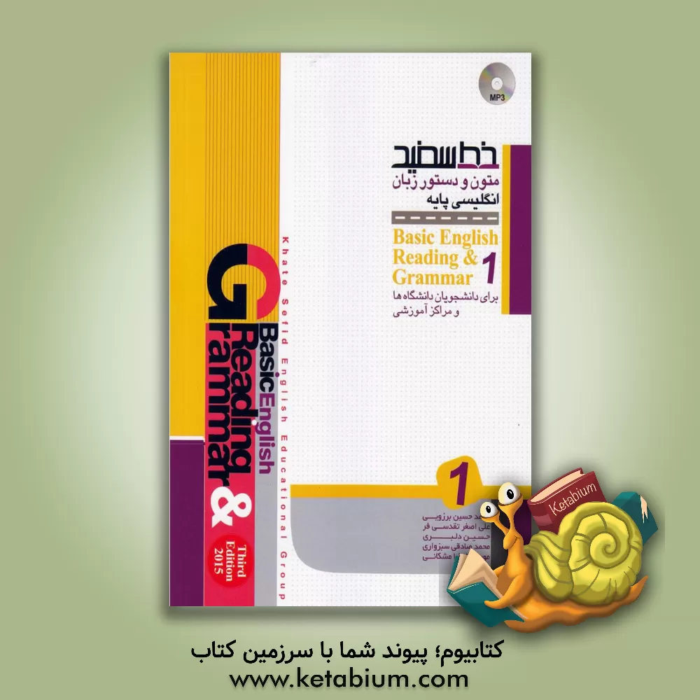 کتاب متون و دستور زبان انگلیسی پایه (1) اثر محمد صادقی‌سبزواری