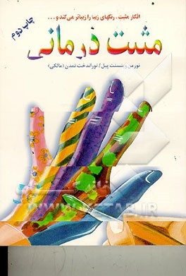 کتاب مثبت درمانی اثر نورمن‌وینسنت پیل