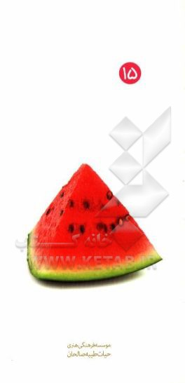 کتاب آداب دیدار از خویشاوندان اثر رضا طالبی