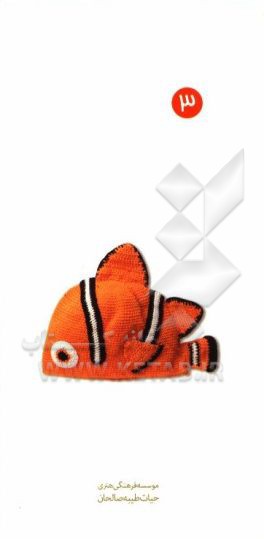 کتاب آداب شوخی کردن اثر محمدجواد نوری