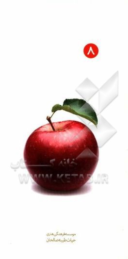 کتاب آداب عیادت از بیمار اثر محمدجواد نوری‌مطلق