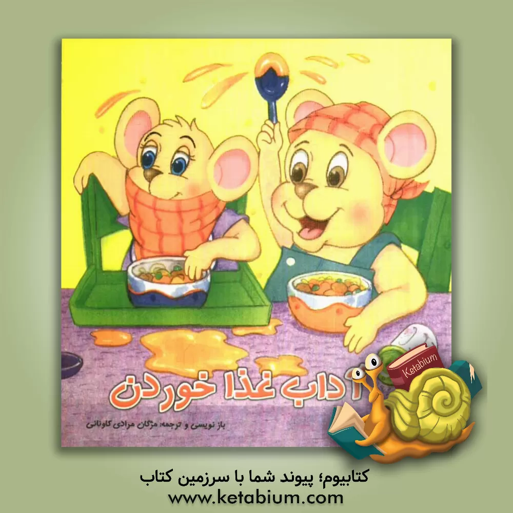 کتاب آداب غذا خوردن اثر سوکو فینر