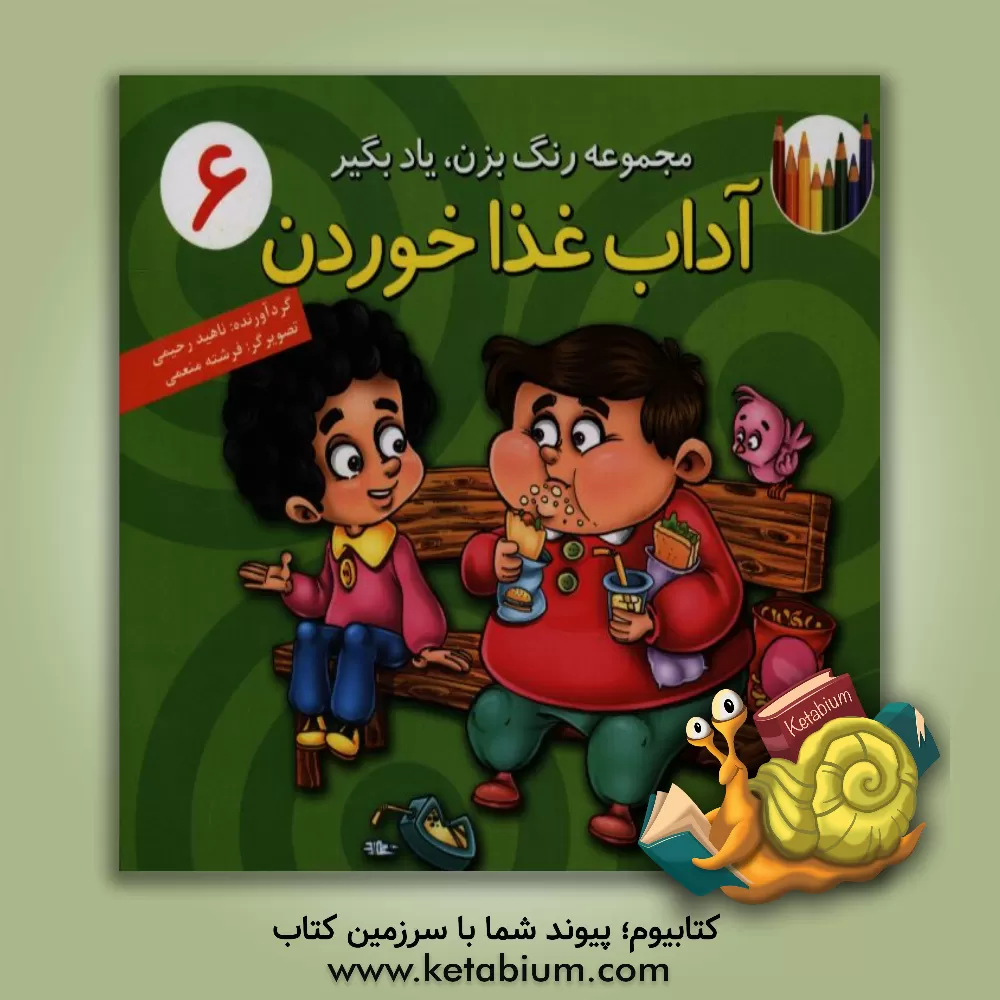 کتاب آداب غذا خوردن اثر طیبه توسلی