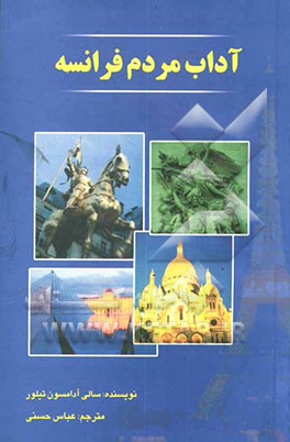 کتاب آداب مردم فرانسه اثر سالی‌آدامسون تیلور