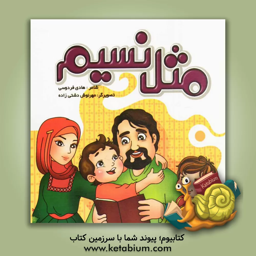 کتاب مثل نسیم اثر هادی فردوسی