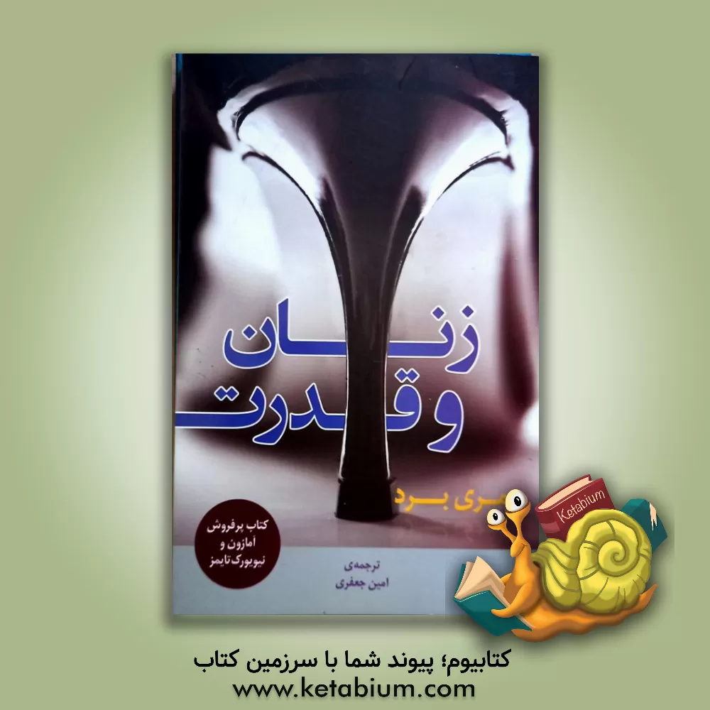 کتاب زنان و قدرت اثر مری بیرد