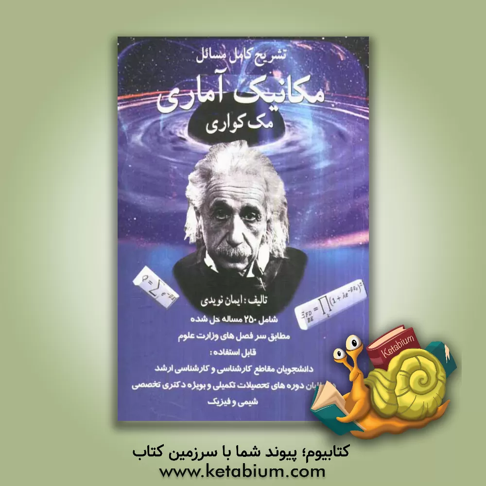 کتاب تشریح کامل مسائل مکانیک آماری مک کواری اثر ایمان نویدی
