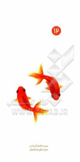 کتاب آداب همدلی اثر محمدجواد نوری‌مطلق