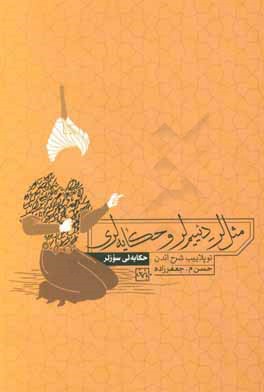 کتاب مثل لر - دئییم لر و حکایه لری اثر حسن محمدجعفرزاده