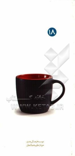 کتاب آداب و فرهنگ مصرف اثر رضا طالبی