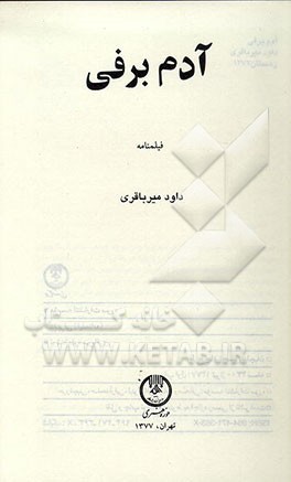 کتاب آدم برفی: فیلمنامه اثر داود میرباقری