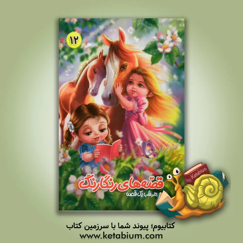 کتاب آدم آهنی جادویی و قصه های دیگر اثر علی میری