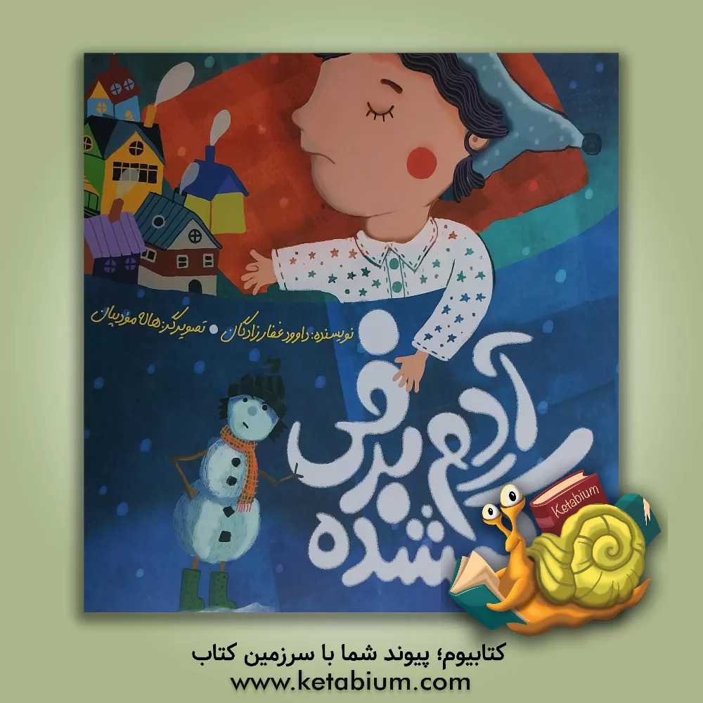 کتاب آدم برفی گمشده اثر داوود غفارزادگان