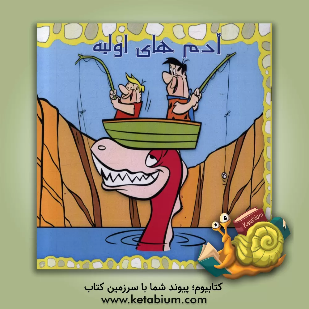 کتاب آدم های اولیه اثر نوید مرادیه