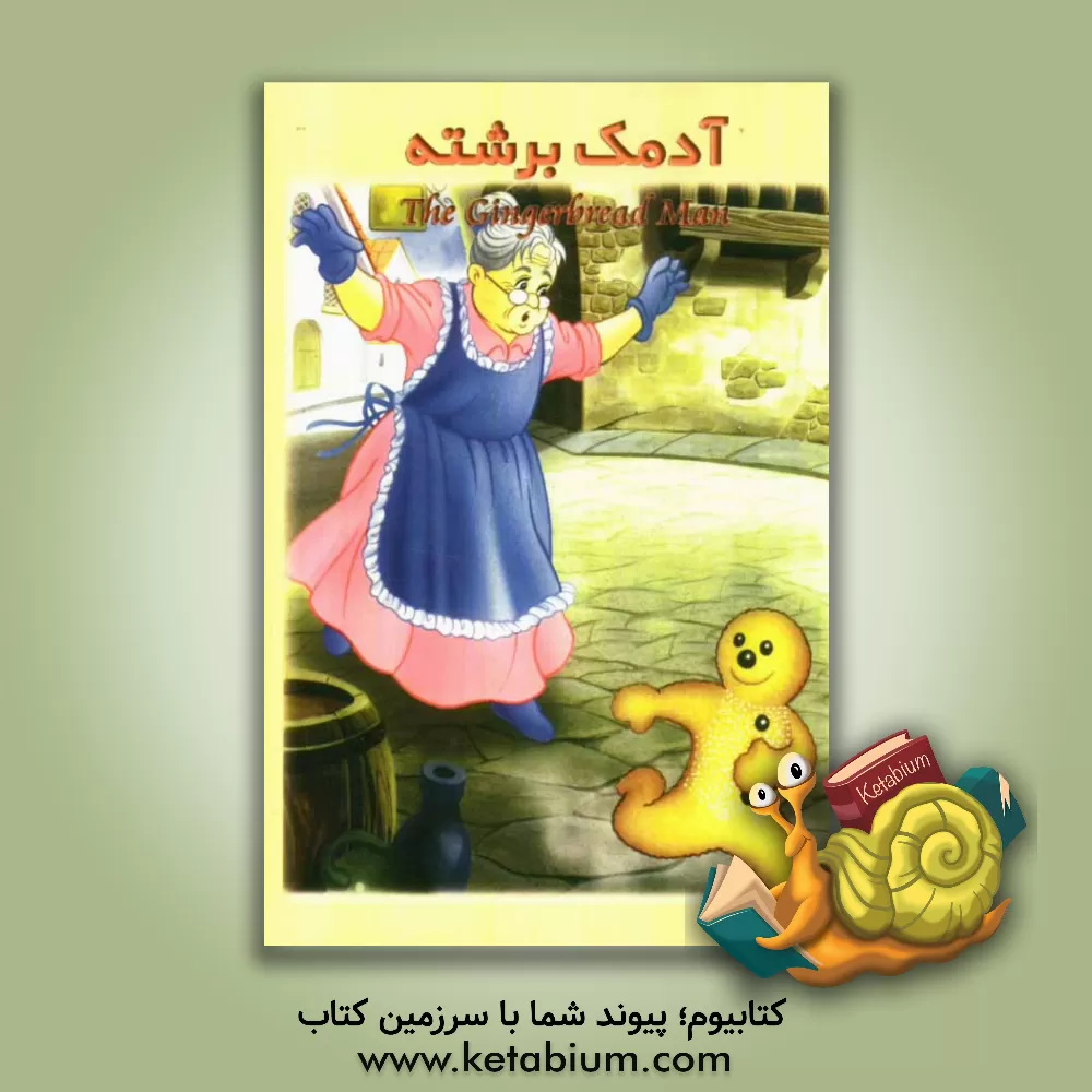 کتاب آدمک برشته اثر فرهاد پورفرهاد