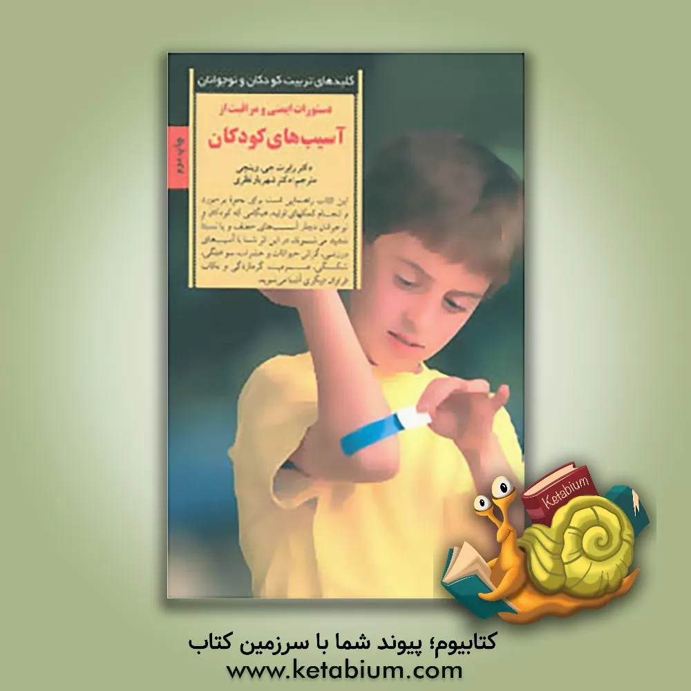 کتاب آدمک: زندگی تقریبا عادی آقای نشانه ها اثر خوسه‌آنتونیو میلیان