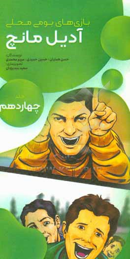 کتاب آدیل مانچ اثر مریم محمدی