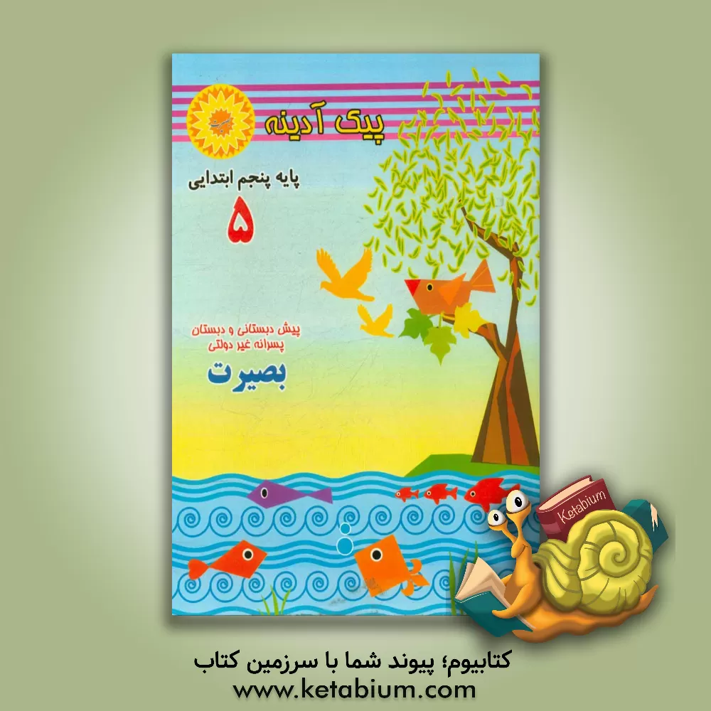 کتاب آدینه : پایه پنجم اثر معصومه مرادی